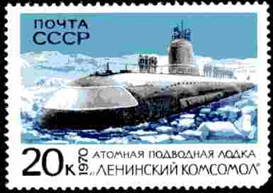 Атомная подводная лодка "Ленинский комсомол"